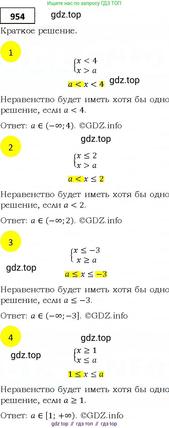 ГДЗ Алгебра, 9 класс Учебник, авторы: Мерзляк Аркадий Григорьевич, Полонский Виталий Борисович, Якир Михаил Семёнович, издательство Просвещение, Москва, 2019, голубого цвета, страница 271, номер 954, Решение 4