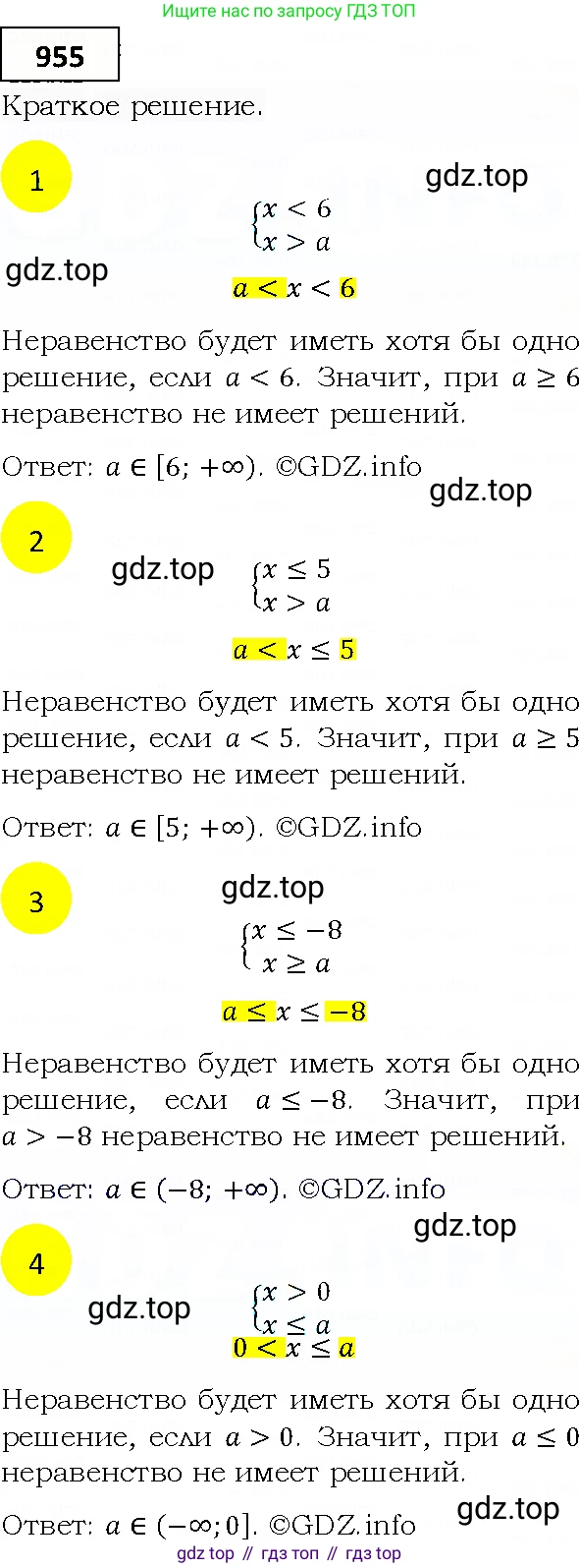 ГДЗ Алгебра, 9 класс Учебник, авторы: Мерзляк Аркадий Григорьевич, Полонский Виталий Борисович, Якир Михаил Семёнович, издательство Просвещение, Москва, 2019, голубого цвета, страница 272, номер 955, Решение 4