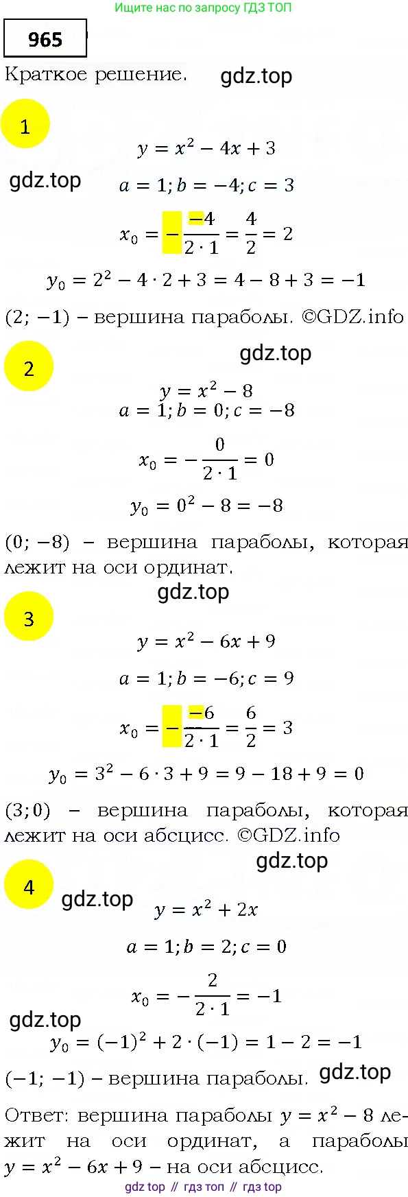 ГДЗ Алгебра, 9 класс Учебник, авторы: Мерзляк Аркадий Григорьевич, Полонский Виталий Борисович, Якир Михаил Семёнович, издательство Просвещение, Москва, 2019, голубого цвета, страница 273, номер 965, Решение 4