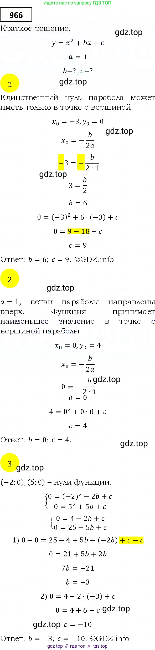 ГДЗ Алгебра, 9 класс Учебник, авторы: Мерзляк Аркадий Григорьевич, Полонский Виталий Борисович, Якир Михаил Семёнович, издательство Просвещение, Москва, 2019, голубого цвета, страница 273, номер 966, Решение 4