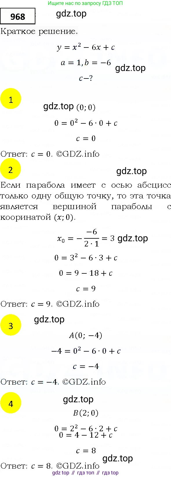 ГДЗ Алгебра, 9 класс Учебник, авторы: Мерзляк Аркадий Григорьевич, Полонский Виталий Борисович, Якир Михаил Семёнович, издательство Просвещение, Москва, 2019, голубого цвета, страница 274, номер 968, Решение 4