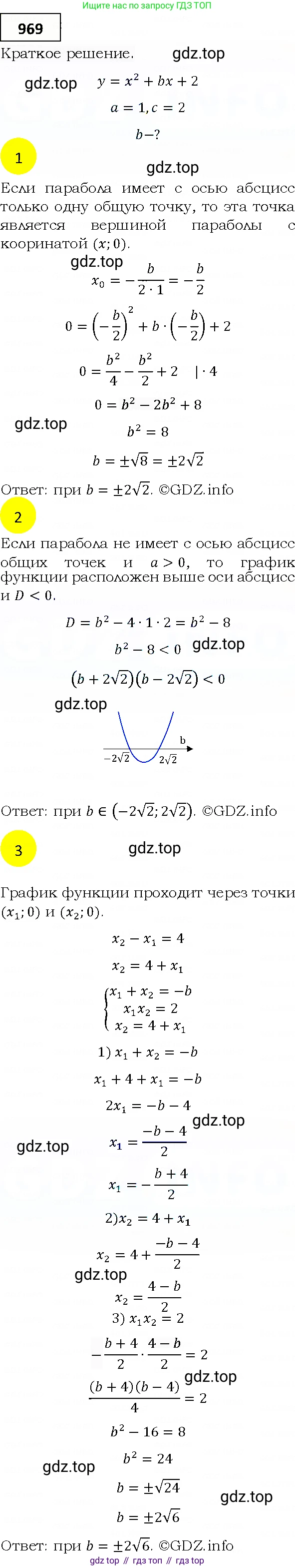 ГДЗ Алгебра, 9 класс Учебник, авторы: Мерзляк Аркадий Григорьевич, Полонский Виталий Борисович, Якир Михаил Семёнович, издательство Просвещение, Москва, 2019, голубого цвета, страница 274, номер 969, Решение 4