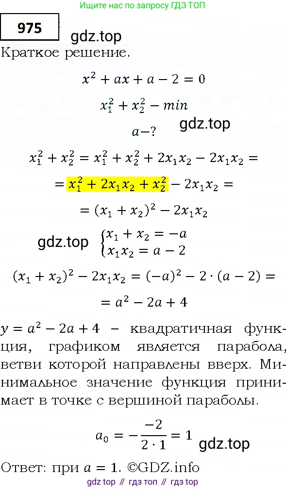 ГДЗ Алгебра, 9 класс Учебник, авторы: Мерзляк Аркадий Григорьевич, Полонский Виталий Борисович, Якир Михаил Семёнович, издательство Просвещение, Москва, 2019, голубого цвета, страница 274, номер 975, Решение 4