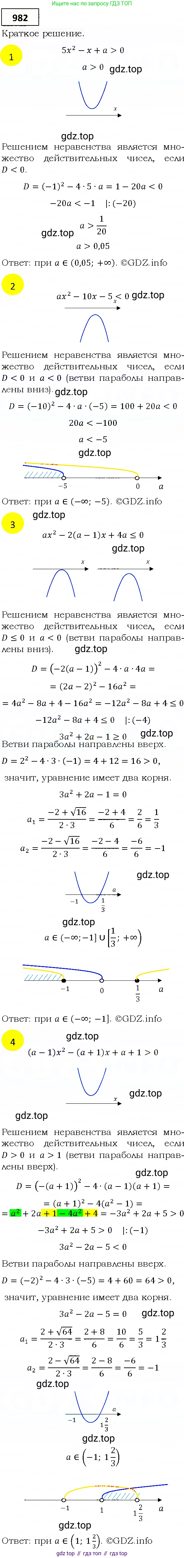 ГДЗ Алгебра, 9 класс Учебник, авторы: Мерзляк Аркадий Григорьевич, Полонский Виталий Борисович, Якир Михаил Семёнович, издательство Просвещение, Москва, 2019, голубого цвета, страница 275, номер 982, Решение 4