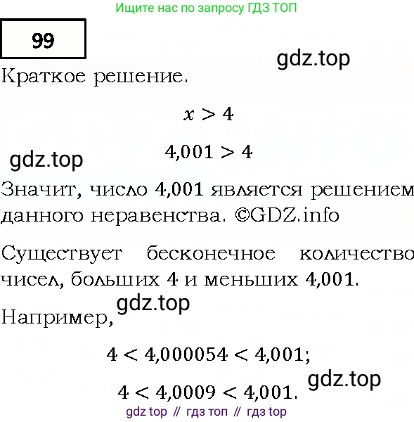 ГДЗ Алгебра, 9 класс Учебник, авторы: Мерзляк Аркадий Григорьевич, Полонский Виталий Борисович, Якир Михаил Семёнович, издательство Просвещение, Москва, 2019, голубого цвета, страница 29, номер 99, Решение 4