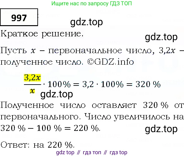 ГДЗ Алгебра, 9 класс Учебник, авторы: Мерзляк Аркадий Григорьевич, Полонский Виталий Борисович, Якир Михаил Семёнович, издательство Просвещение, Москва, 2019, голубого цвета, страница 277, номер 997, Решение 4