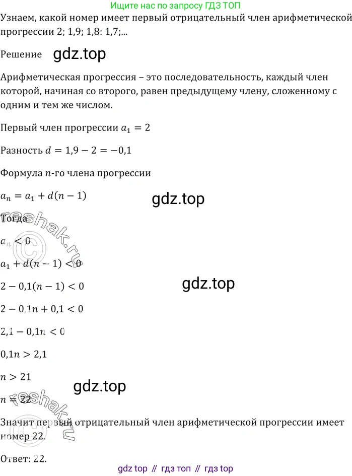 ГДЗ Алгебра, 9 класс Учебник, авторы: Мерзляк Аркадий Григорьевич, Полонский Виталий Борисович, Якир Михаил Семёнович, издательство Просвещение, Москва, 2019, голубого цвета, страница 279, номер 1020, Решение 5
