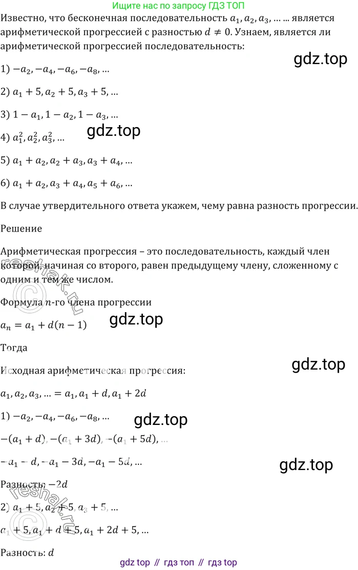 ГДЗ Алгебра, 9 класс Учебник, авторы: Мерзляк Аркадий Григорьевич, Полонский Виталий Борисович, Якир Михаил Семёнович, издательство Просвещение, Москва, 2019, голубого цвета, страница 280, номер 1025, Решение 5