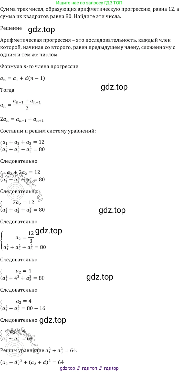 ГДЗ Алгебра, 9 класс Учебник, авторы: Мерзляк Аркадий Григорьевич, Полонский Виталий Борисович, Якир Михаил Семёнович, издательство Просвещение, Москва, 2019, голубого цвета, страница 280, номер 1026, Решение 5