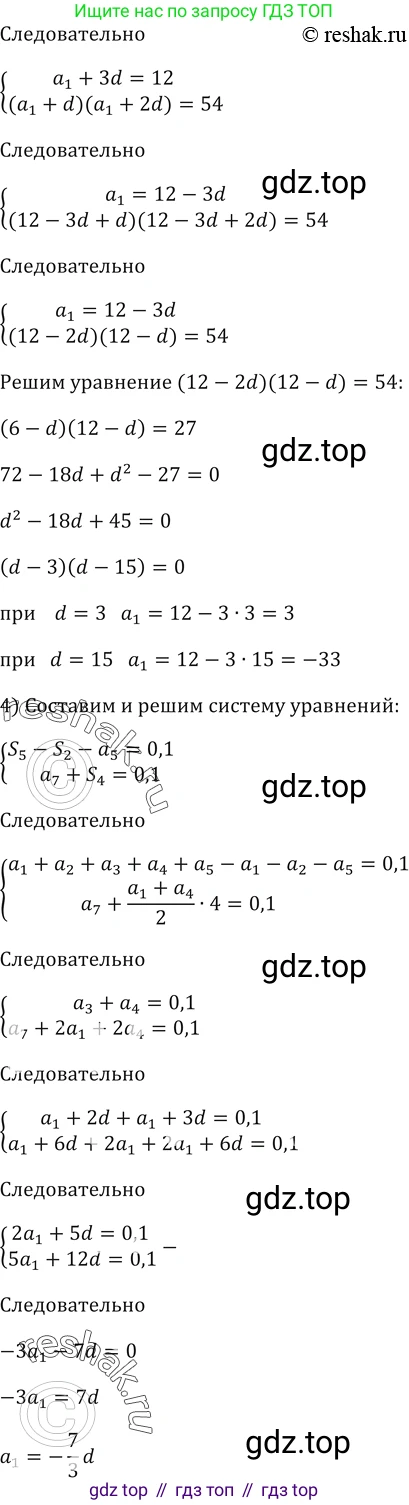 ГДЗ Алгебра, 9 класс Учебник, авторы: Мерзляк Аркадий Григорьевич, Полонский Виталий Борисович, Якир Михаил Семёнович, издательство Просвещение, Москва, 2019, голубого цвета, страница 281, номер 1031, Решение 5 (продолжение 3)