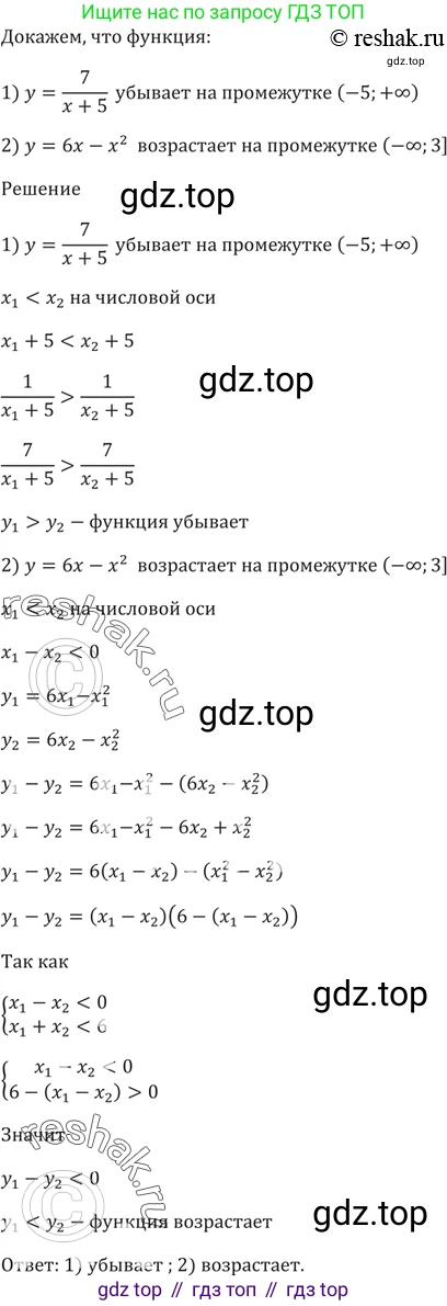 ГДЗ Алгебра, 9 класс Учебник, авторы: Мерзляк Аркадий Григорьевич, Полонский Виталий Борисович, Якир Михаил Семёнович, издательство Просвещение, Москва, 2019, голубого цвета, страница 71, номер 277, Решение 5