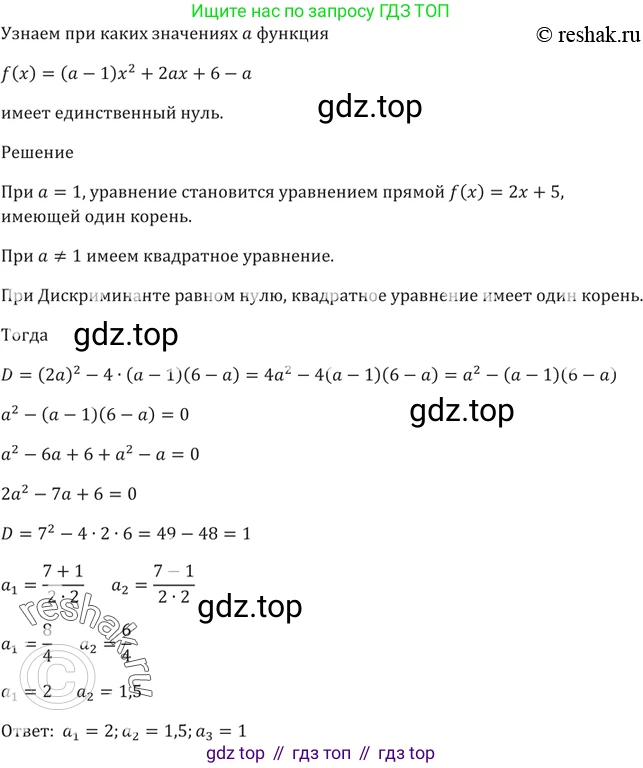 ГДЗ Алгебра, 9 класс Учебник, авторы: Мерзляк Аркадий Григорьевич, Полонский Виталий Борисович, Якир Михаил Семёнович, издательство Просвещение, Москва, 2019, голубого цвета, страница 71, номер 279, Решение 5