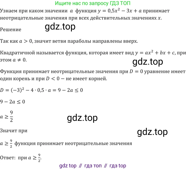 ГДЗ Алгебра, 9 класс Учебник, авторы: Мерзляк Аркадий Григорьевич, Полонский Виталий Борисович, Якир Михаил Семёнович, издательство Просвещение, Москва, 2019, голубого цвета, страница 100, номер 372, Решение 5