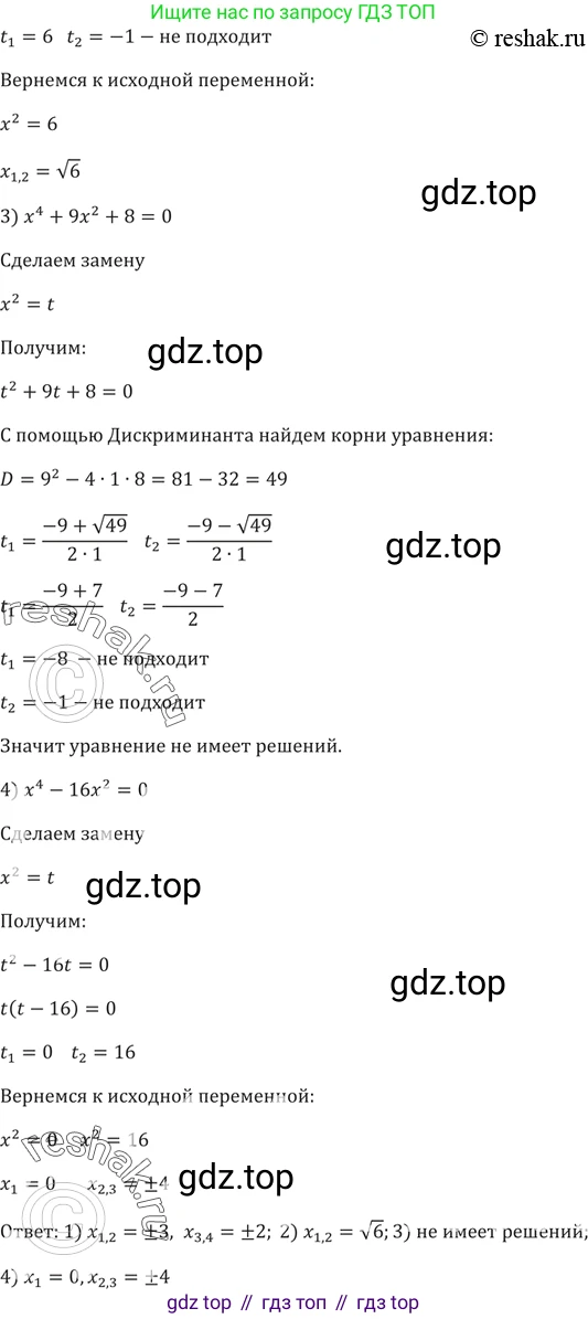ГДЗ Алгебра, 9 класс Учебник, авторы: Мерзляк Аркадий Григорьевич, Полонский Виталий Борисович, Якир Михаил Семёнович, издательство Просвещение, Москва, 2019, голубого цвета, страница 102, номер 392, Решение 5 (продолжение 2)