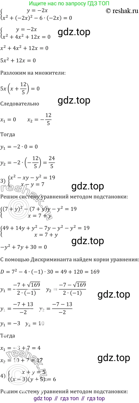ГДЗ Алгебра, 9 класс Учебник, авторы: Мерзляк Аркадий Григорьевич, Полонский Виталий Борисович, Якир Михаил Семёнович, издательство Просвещение, Москва, 2019, голубого цвета, страница 127, номер 455, Решение 5 (продолжение 2)