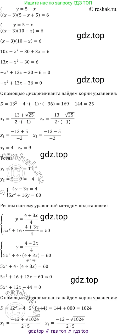ГДЗ Алгебра, 9 класс Учебник, авторы: Мерзляк Аркадий Григорьевич, Полонский Виталий Борисович, Якир Михаил Семёнович, издательство Просвещение, Москва, 2019, голубого цвета, страница 127, номер 455, Решение 5 (продолжение 3)
