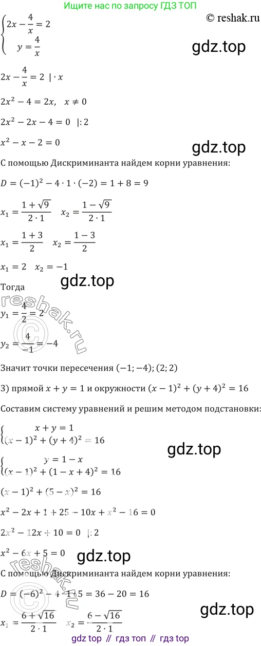 ГДЗ Алгебра, 9 класс Учебник, авторы: Мерзляк Аркадий Григорьевич, Полонский Виталий Борисович, Якир Михаил Семёнович, издательство Просвещение, Москва, 2019, голубого цвета, страница 127, номер 457, Решение 5 (продолжение 2)