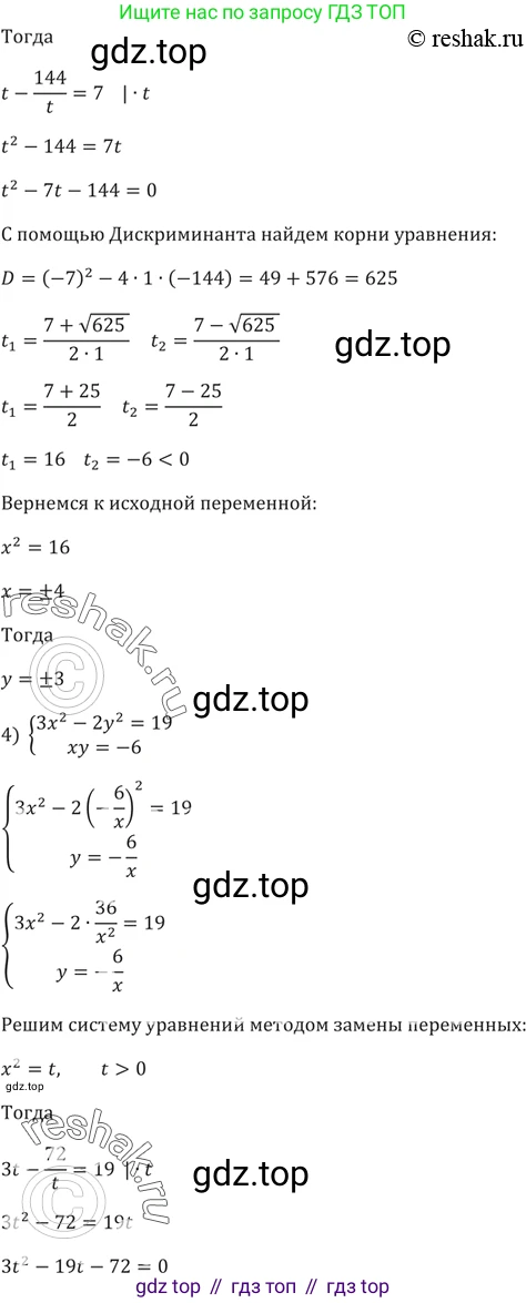 ГДЗ Алгебра, 9 класс Учебник, авторы: Мерзляк Аркадий Григорьевич, Полонский Виталий Борисович, Якир Михаил Семёнович, издательство Просвещение, Москва, 2019, голубого цвета, страница 129, номер 464, Решение 5 (продолжение 3)