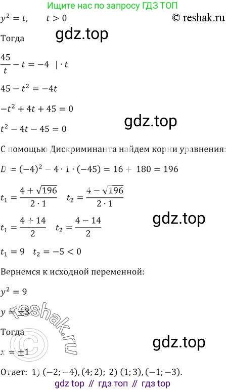 ГДЗ Алгебра, 9 класс Учебник, авторы: Мерзляк Аркадий Григорьевич, Полонский Виталий Борисович, Якир Михаил Семёнович, издательство Просвещение, Москва, 2019, голубого цвета, страница 129, номер 465, Решение 5 (продолжение 2)