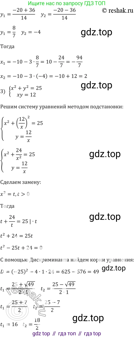 ГДЗ Алгебра, 9 класс Учебник, авторы: Мерзляк Аркадий Григорьевич, Полонский Виталий Борисович, Якир Михаил Семёнович, издательство Просвещение, Москва, 2019, голубого цвета, страница 129, номер 468, Решение 5 (продолжение 3)