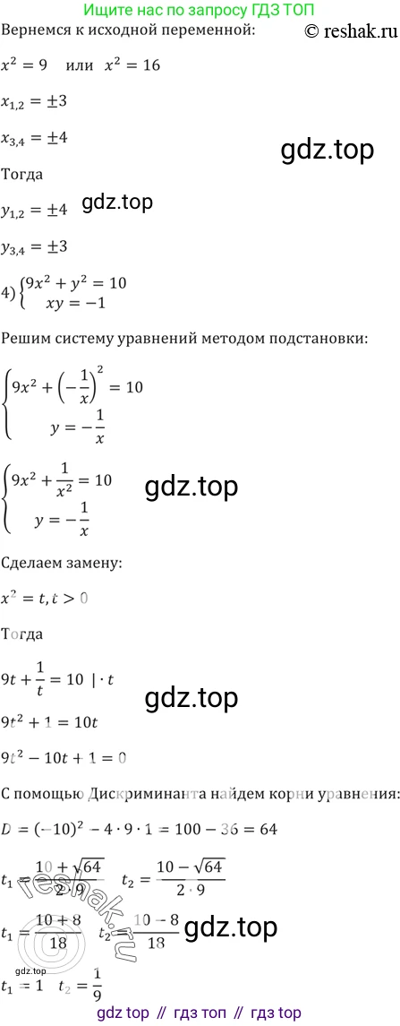 ГДЗ Алгебра, 9 класс Учебник, авторы: Мерзляк Аркадий Григорьевич, Полонский Виталий Борисович, Якир Михаил Семёнович, издательство Просвещение, Москва, 2019, голубого цвета, страница 129, номер 468, Решение 5 (продолжение 4)