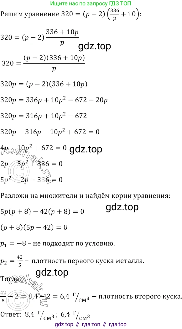 ГДЗ Алгебра, 9 класс Учебник, авторы: Мерзляк Аркадий Григорьевич, Полонский Виталий Борисович, Якир Михаил Семёнович, издательство Просвещение, Москва, 2019, голубого цвета, страница 143, номер 484, Решение 5 (продолжение 2)