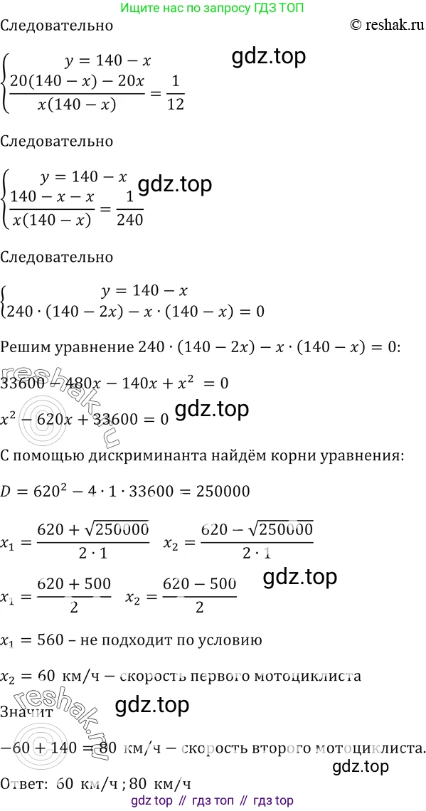 ГДЗ Алгебра, 9 класс Учебник, авторы: Мерзляк Аркадий Григорьевич, Полонский Виталий Борисович, Якир Михаил Семёнович, издательство Просвещение, Москва, 2019, голубого цвета, страница 143, номер 487, Решение 5 (продолжение 2)