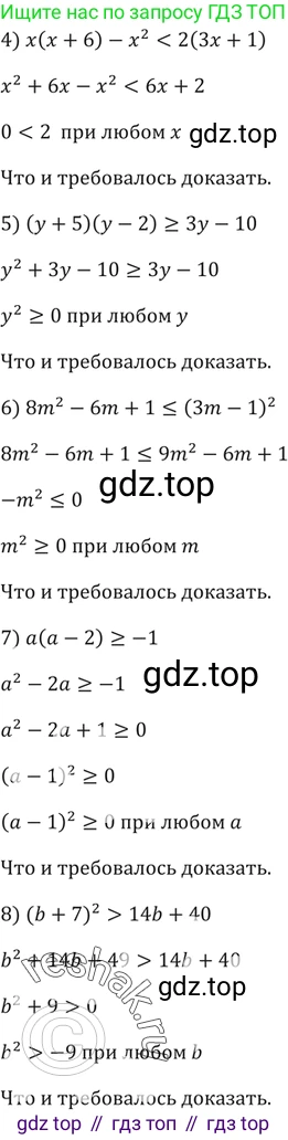 ГДЗ Алгебра, 9 класс Учебник, авторы: Мерзляк Аркадий Григорьевич, Полонский Виталий Борисович, Якир Михаил Семёнович, издательство Просвещение, Москва, 2019, голубого цвета, страница 8, номер 8, Решение 5 (продолжение 2)