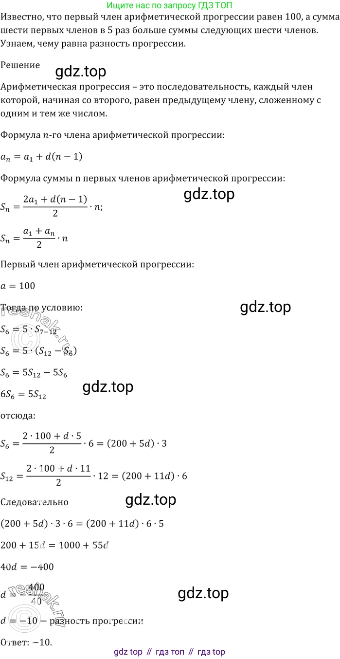 ГДЗ Алгебра, 9 класс Учебник, авторы: Мерзляк Аркадий Григорьевич, Полонский Виталий Борисович, Якир Михаил Семёнович, издательство Просвещение, Москва, 2019, голубого цвета, страница 227, номер 801, Решение 5