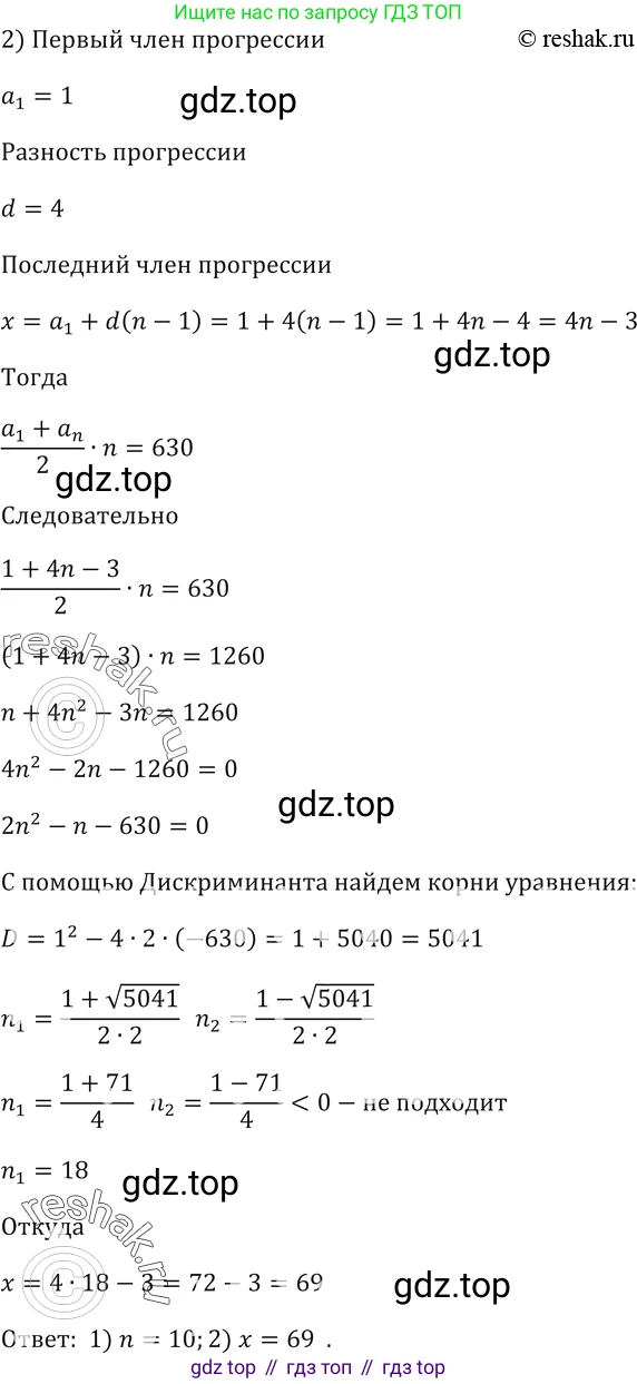 ГДЗ Алгебра, 9 класс Учебник, авторы: Мерзляк Аркадий Григорьевич, Полонский Виталий Борисович, Якир Михаил Семёнович, издательство Просвещение, Москва, 2019, голубого цвета, страница 227, номер 806, Решение 5 (продолжение 2)