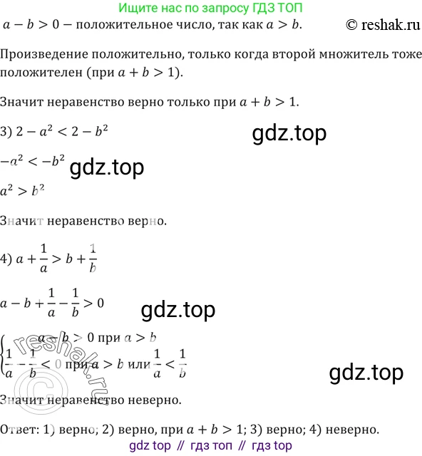 ГДЗ Алгебра, 9 класс Учебник, авторы: Мерзляк Аркадий Григорьевич, Полонский Виталий Борисович, Якир Михаил Семёнович, издательство Просвещение, Москва, 2019, голубого цвета, страница 22, номер 83, Решение 5 (продолжение 2)