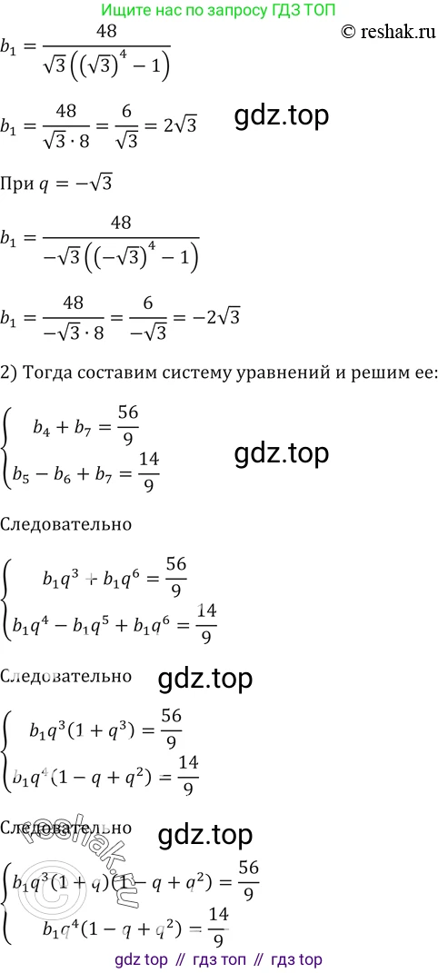 ГДЗ Алгебра, 9 класс Учебник, авторы: Мерзляк Аркадий Григорьевич, Полонский Виталий Борисович, Якир Михаил Семёнович, издательство Просвещение, Москва, 2019, голубого цвета, страница 236, номер 855, Решение 5 (продолжение 2)