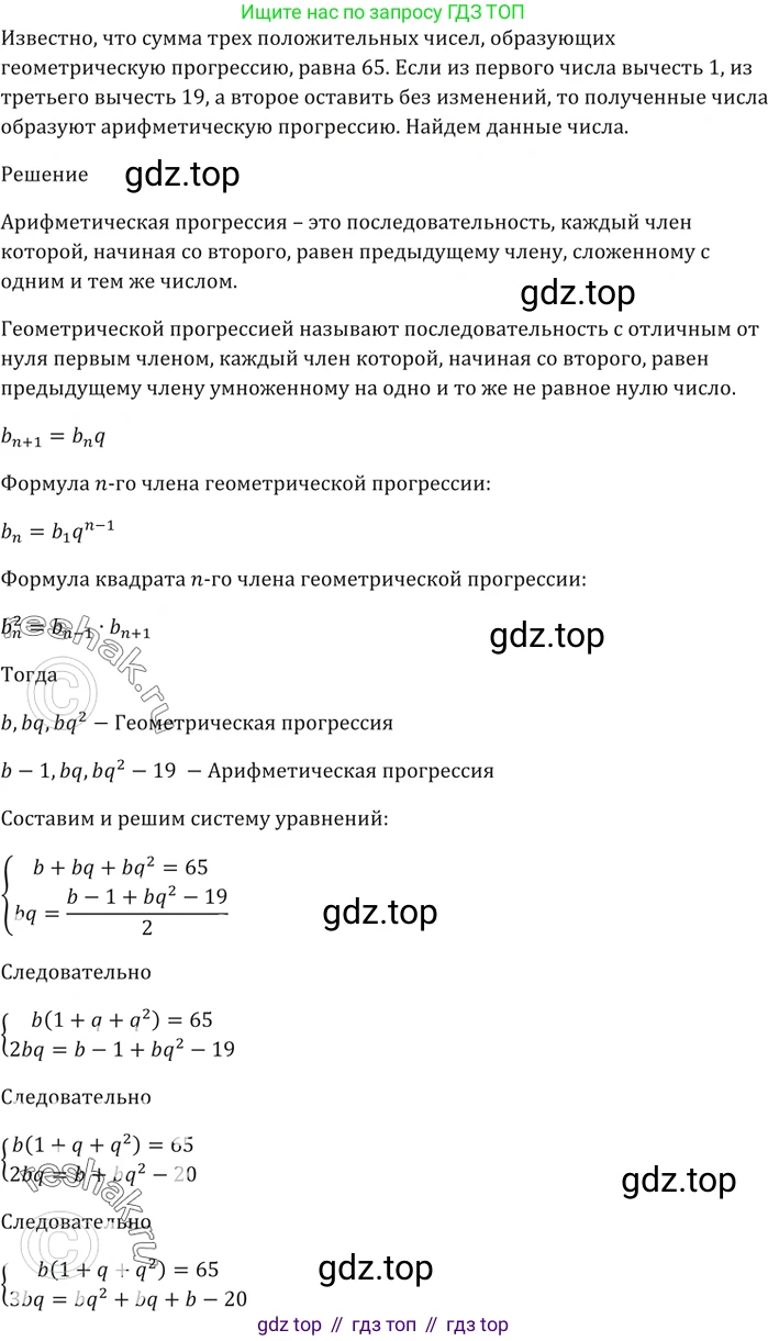 ГДЗ Алгебра, 9 класс Учебник, авторы: Мерзляк Аркадий Григорьевич, Полонский Виталий Борисович, Якир Михаил Семёнович, издательство Просвещение, Москва, 2019, голубого цвета, страница 237, номер 863, Решение 5
