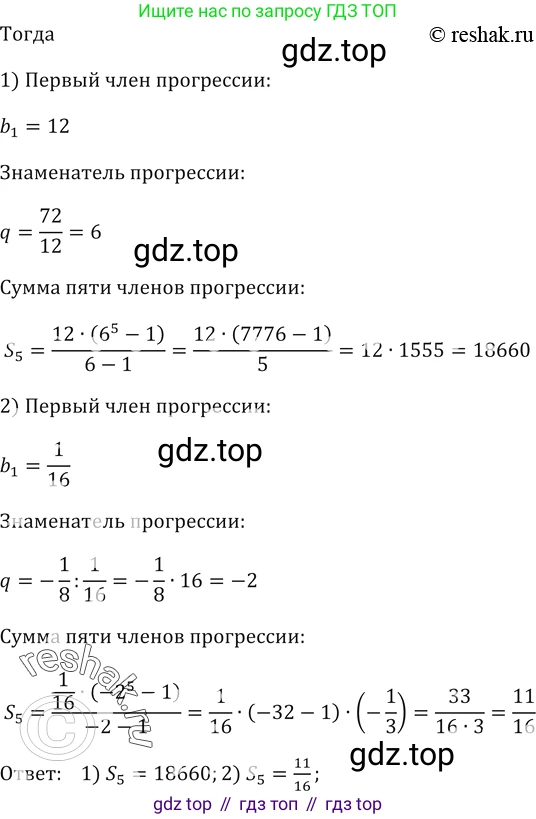 ГДЗ Алгебра, 9 класс Учебник, авторы: Мерзляк Аркадий Григорьевич, Полонский Виталий Борисович, Якир Михаил Семёнович, издательство Просвещение, Москва, 2019, голубого цвета, страница 240, номер 872, Решение 5 (продолжение 2)