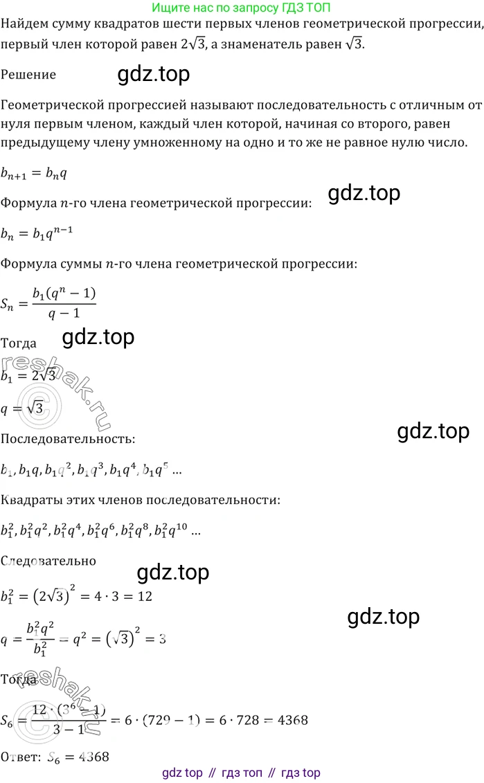ГДЗ Алгебра, 9 класс Учебник, авторы: Мерзляк Аркадий Григорьевич, Полонский Виталий Борисович, Якир Михаил Семёнович, издательство Просвещение, Москва, 2019, голубого цвета, страница 241, номер 885, Решение 5