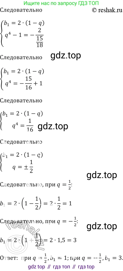 ГДЗ Алгебра, 9 класс Учебник, авторы: Мерзляк Аркадий Григорьевич, Полонский Виталий Борисович, Якир Михаил Семёнович, издательство Просвещение, Москва, 2019, голубого цвета, страница 247, номер 909, Решение 5 (продолжение 2)
