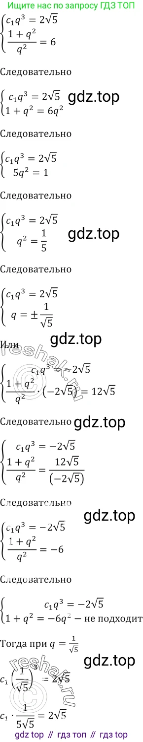 ГДЗ Алгебра, 9 класс Учебник, авторы: Мерзляк Аркадий Григорьевич, Полонский Виталий Борисович, Якир Михаил Семёнович, издательство Просвещение, Москва, 2019, голубого цвета, страница 248, номер 912, Решение 5 (продолжение 2)