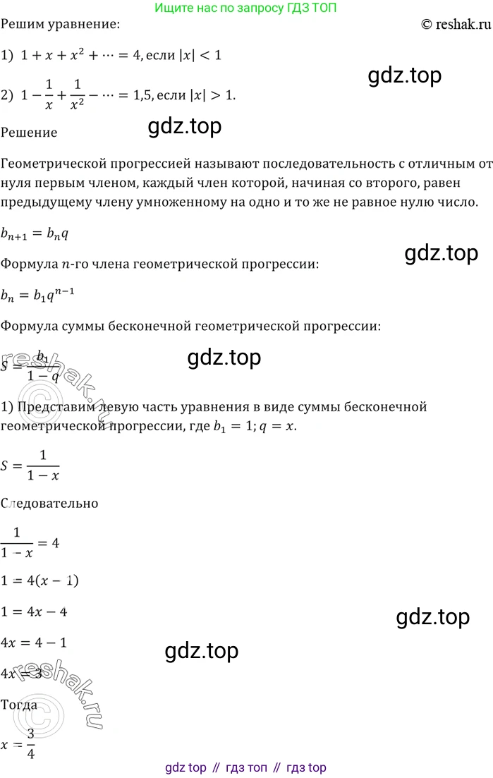ГДЗ Алгебра, 9 класс Учебник, авторы: Мерзляк Аркадий Григорьевич, Полонский Виталий Борисович, Якир Михаил Семёнович, издательство Просвещение, Москва, 2019, голубого цвета, страница 248, номер 913, Решение 5