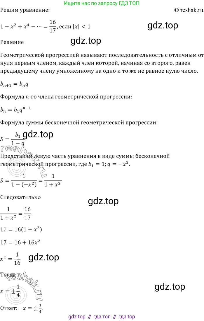 ГДЗ Алгебра, 9 класс Учебник, авторы: Мерзляк Аркадий Григорьевич, Полонский Виталий Борисович, Якир Михаил Семёнович, издательство Просвещение, Москва, 2019, голубого цвета, страница 248, номер 914, Решение 5