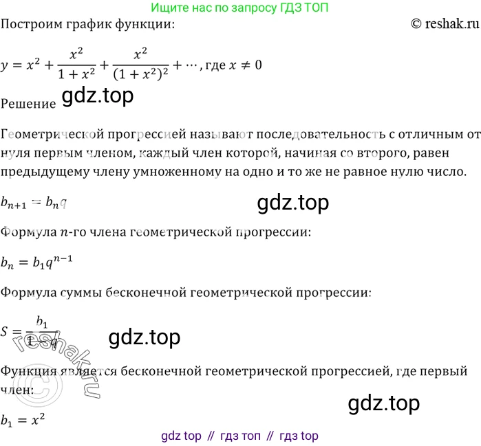 ГДЗ Алгебра, 9 класс Учебник, авторы: Мерзляк Аркадий Григорьевич, Полонский Виталий Борисович, Якир Михаил Семёнович, издательство Просвещение, Москва, 2019, голубого цвета, страница 248, номер 920, Решение 5