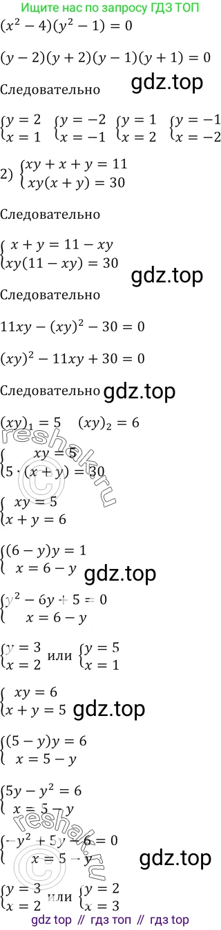 ГДЗ Алгебра, 9 класс Учебник, авторы: Мерзляк Аркадий Григорьевич, Полонский Виталий Борисович, Якир Михаил Семёнович, издательство Просвещение, Москва, 2019, голубого цвета, страница 276, номер 985, Решение 5 (продолжение 2)