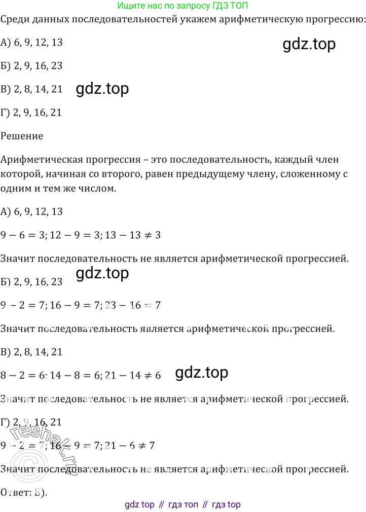 ГДЗ Алгебра, 9 класс Учебник, авторы: Мерзляк Аркадий Григорьевич, Полонский Виталий Борисович, Якир Михаил Семёнович, издательство Просвещение, Москва, 2019, голубого цвета, страница 250, номер 1, Решение 5