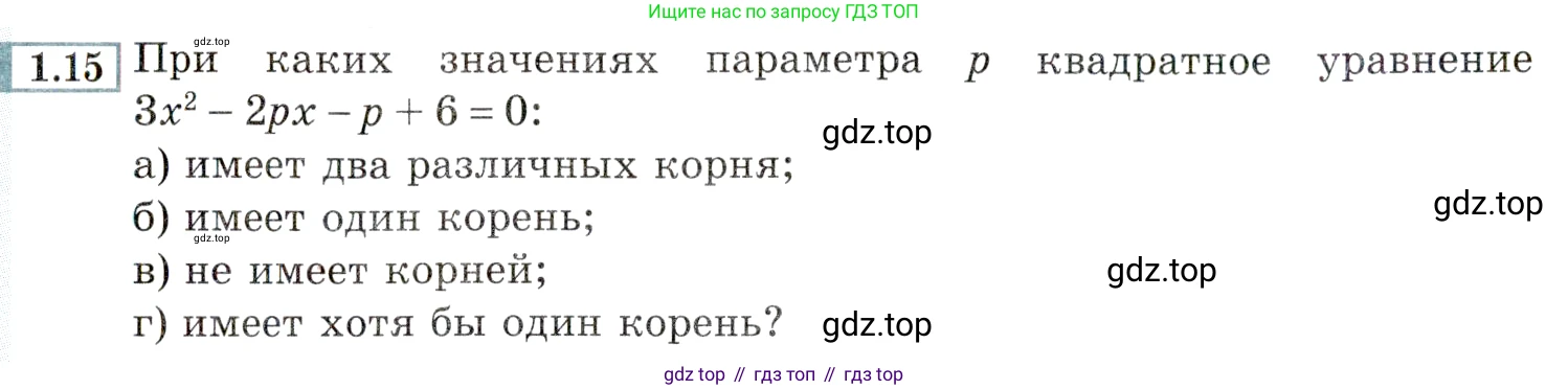 ГДЗ Алгебра, 9 класс Учебник, авторы: Мордкович Александр Григорьевич, Семенов Павел Владимирович, издательство Мнемозина, Москва, 2019, Часть 2, страница 6, номер 1.15, Условие