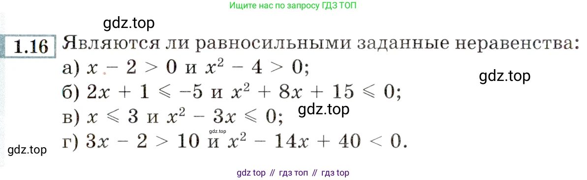 ГДЗ Алгебра, 9 класс Учебник, авторы: Мордкович Александр Григорьевич, Семенов Павел Владимирович, издательство Мнемозина, Москва, 2019, Часть 2, страница 6, номер 1.16, Условие