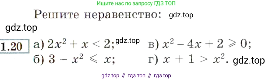 ГДЗ Алгебра, 9 класс Учебник, авторы: Мордкович Александр Григорьевич, Семенов Павел Владимирович, издательство Мнемозина, Москва, 2019, Часть 2, страница 6, номер 1.20, Условие