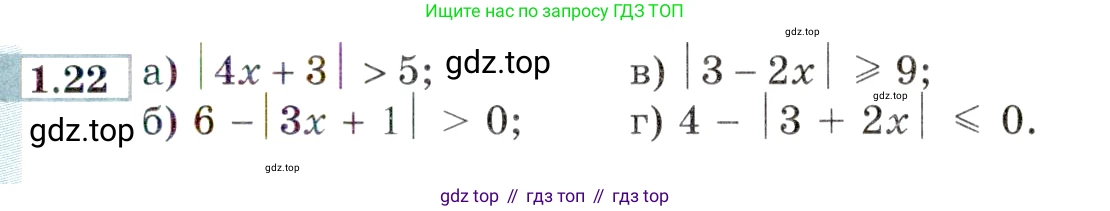 ГДЗ Алгебра, 9 класс Учебник, авторы: Мордкович Александр Григорьевич, Семенов Павел Владимирович, издательство Мнемозина, Москва, 2019, Часть 2, страница 7, номер 1.22, Условие