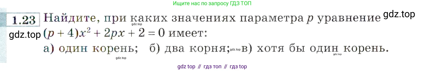 ГДЗ Алгебра, 9 класс Учебник, авторы: Мордкович Александр Григорьевич, Семенов Павел Владимирович, издательство Мнемозина, Москва, 2019, Часть 2, страница 7, номер 1.23, Условие