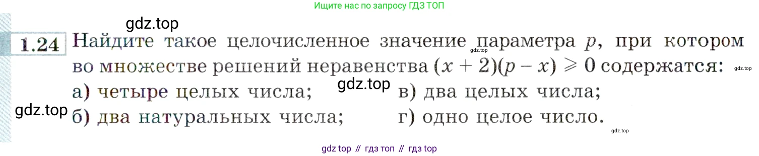 ГДЗ Алгебра, 9 класс Учебник, авторы: Мордкович Александр Григорьевич, Семенов Павел Владимирович, издательство Мнемозина, Москва, 2019, Часть 2, страница 7, номер 1.24, Условие