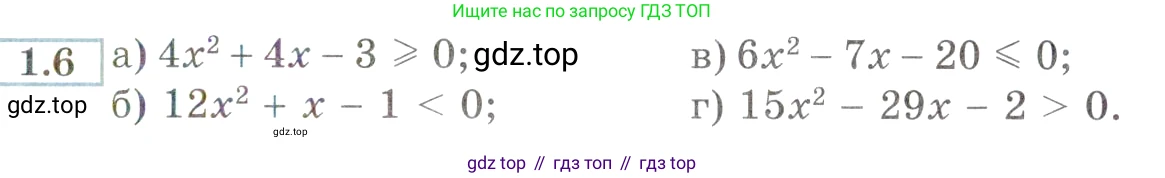 ГДЗ Алгебра, 9 класс Учебник, авторы: Мордкович Александр Григорьевич, Семенов Павел Владимирович, издательство Мнемозина, Москва, 2019, Часть 2, страница 5, номер 1.6, Условие
