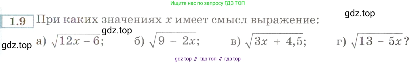 ГДЗ Алгебра, 9 класс Учебник, авторы: Мордкович Александр Григорьевич, Семенов Павел Владимирович, издательство Мнемозина, Москва, 2019, Часть 2, страница 5, номер 1.9, Условие